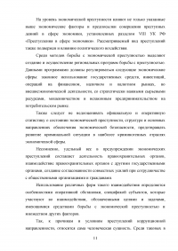 Взаимодействие подразделений уголовного розыска и экономической безопасности и противодействия коррупции в борьбе с организованной преступностью Образец 90523