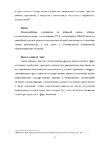 Взаимодействие подразделений уголовного розыска и экономической безопасности и противодействия коррупции в борьбе с организованной преступностью Образец 90524