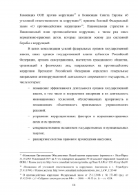 Взаимодействие подразделений уголовного розыска и экономической безопасности и противодействия коррупции в борьбе с организованной преступностью Образец 90526