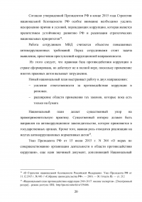 Взаимодействие подразделений уголовного розыска и экономической безопасности и противодействия коррупции в борьбе с организованной преступностью Образец 90532