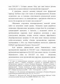 Взаимодействие подразделений уголовного розыска и экономической безопасности и противодействия коррупции в борьбе с организованной преступностью Образец 90533