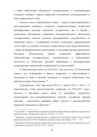 Взаимодействие подразделений уголовного розыска и экономической безопасности и противодействия коррупции в борьбе с организованной преступностью Образец 90534