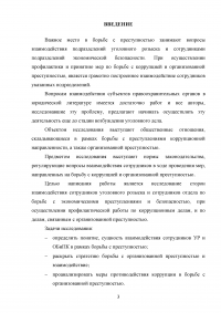 Взаимодействие подразделений уголовного розыска и экономической безопасности и противодействия коррупции в борьбе с организованной преступностью Образец 90515