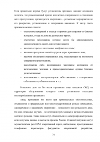 Взаимодействие подразделений уголовного розыска и экономической безопасности и противодействия коррупции в борьбе с организованной преступностью Образец 90543