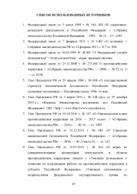 Взаимодействие подразделений уголовного розыска и экономической безопасности и противодействия коррупции в борьбе с организованной преступностью Образец 90547