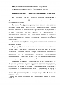 Взаимодействие подразделений уголовного розыска и экономической безопасности и противодействия коррупции в борьбе с организованной преступностью Образец 90517