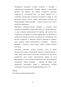 Общественный выбор на основе соревнования партийных программ Образец 91182