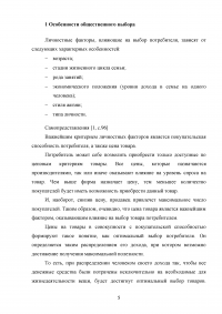 Общественный выбор на основе соревнования партийных программ Образец 91175