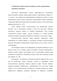 Общественный выбор на основе соревнования партийных программ Образец 91177