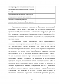 Современные угрозы безопасности в реальном секторе экономики Образец 89726