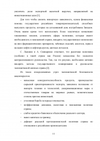 Современные угрозы безопасности в реальном секторе экономики Образец 89727