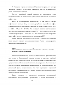 Современные угрозы безопасности в реальном секторе экономики Образец 89733