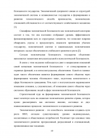 Современные угрозы безопасности в реальном секторе экономики Образец 89735