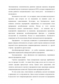 Современные угрозы безопасности в реальном секторе экономики Образец 89737