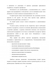 Современные угрозы безопасности в реальном секторе экономики Образец 89738