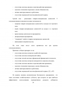 Современные угрозы безопасности в реальном секторе экономики Образец 89740