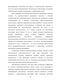 Современные угрозы безопасности в реальном секторе экономики Образец 89741