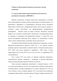 Современные угрозы безопасности в реальном секторе экономики Образец 89743