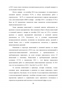 Современные угрозы безопасности в реальном секторе экономики Образец 89744