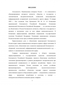 Современные угрозы безопасности в реальном секторе экономики Образец 89719