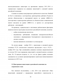 Современные угрозы безопасности в реальном секторе экономики Образец 89750