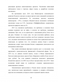 Современные угрозы безопасности в реальном секторе экономики Образец 89751