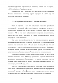 Современные угрозы безопасности в реальном секторе экономики Образец 89753