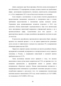 Современные угрозы безопасности в реальном секторе экономики Образец 89754