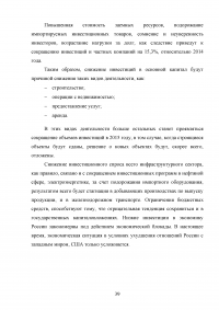 Современные угрозы безопасности в реальном секторе экономики Образец 89755