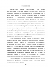 Современные угрозы безопасности в реальном секторе экономики Образец 89756