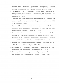 Современные угрозы безопасности в реальном секторе экономики Образец 89760