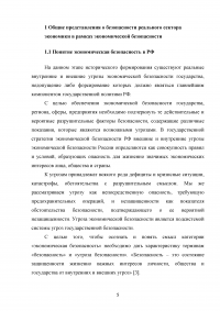 Современные угрозы безопасности в реальном секторе экономики Образец 89721