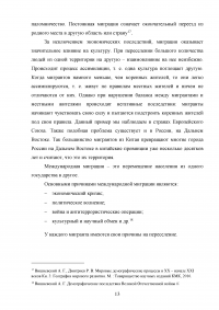 Влияние международной миграции на экономику Германии Образец 91009