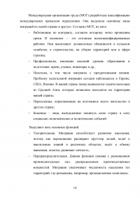 Влияние международной миграции на экономику Германии Образец 91010