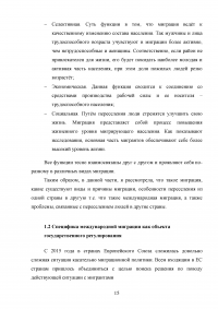 Влияние международной миграции на экономику Германии Образец 91011