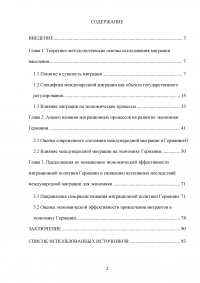 Влияние международной миграции на экономику Германии Образец 90998