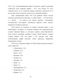 Влияние международной миграции на экономику Германии Образец 91016