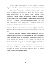 Влияние международной миграции на экономику Германии Образец 91020