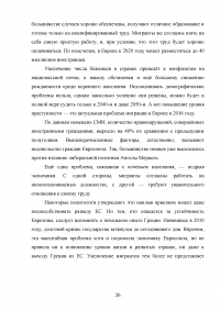 Влияние международной миграции на экономику Германии Образец 91022