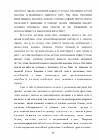 Влияние международной миграции на экономику Германии Образец 91025