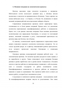 Влияние международной миграции на экономику Германии Образец 91029