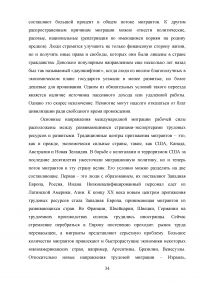 Влияние международной миграции на экономику Германии Образец 91030