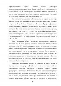 Влияние международной миграции на экономику Германии Образец 91031