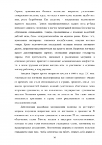 Влияние международной миграции на экономику Германии Образец 91032