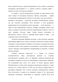 Влияние международной миграции на экономику Германии Образец 91035