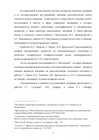 Влияние международной миграции на экономику Германии Образец 91000