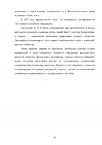 Влияние международной миграции на экономику Германии Образец 91036