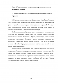 Влияние международной миграции на экономику Германии Образец 91037