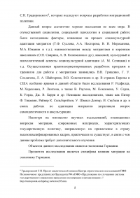 Влияние международной миграции на экономику Германии Образец 91001