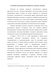 Влияние международной миграции на экономику Германии Образец 91046